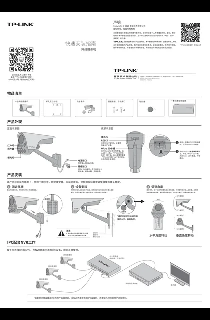 TP-LINK TL-IPC546F-AX V1.0